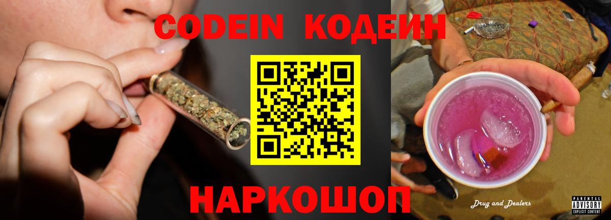 Коряжма  купить наркотик  Вход с VPN  Кодеин Purple Drank 