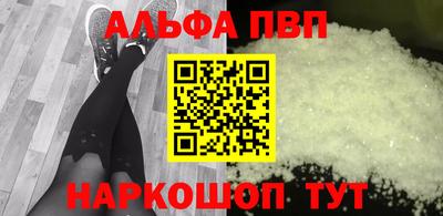 альфа пвп Конаково