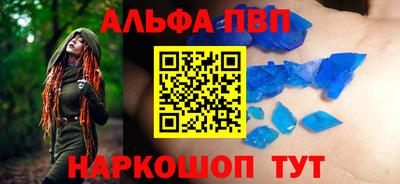 альфа пвп Конаково