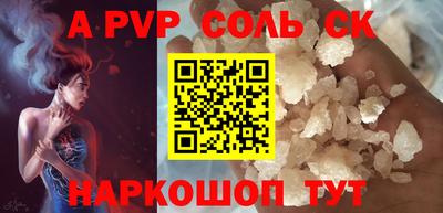 альфа пвп Конаково